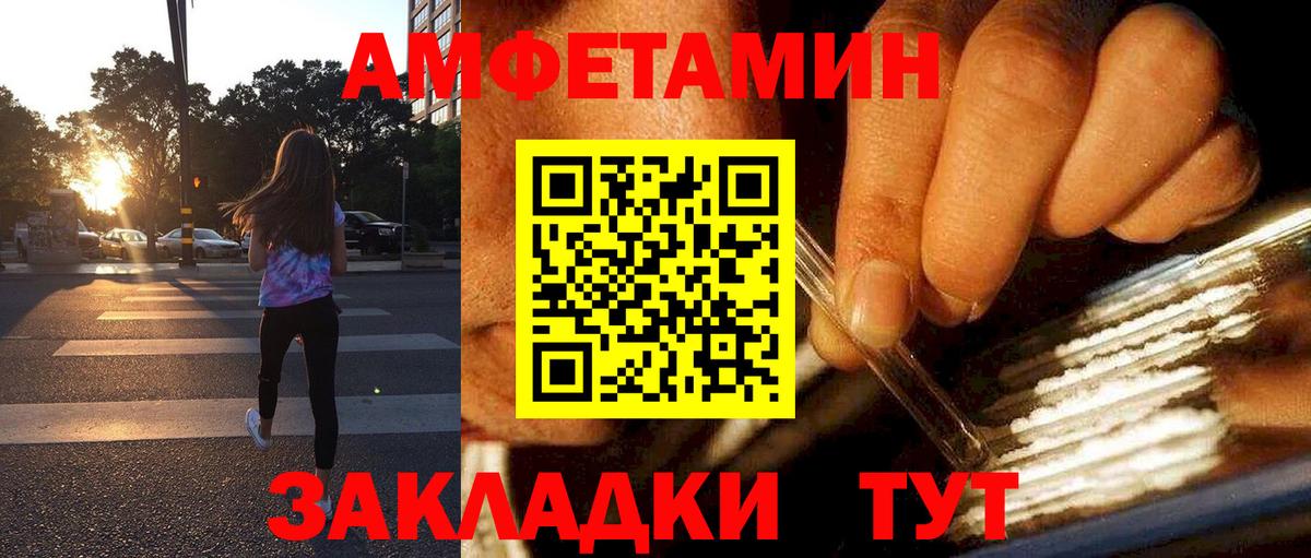 АМФЕТАМИН 98% Шебекино