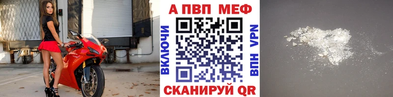 A-PVP Crystall  купить наркотики цена  Шебекино 