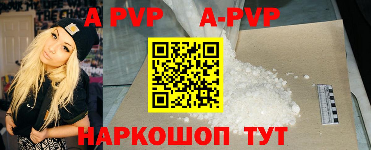 купить наркотик  APVP Соль  A PVP VHQ  A-PVP  Шебекино  A PVP СК КРИС 