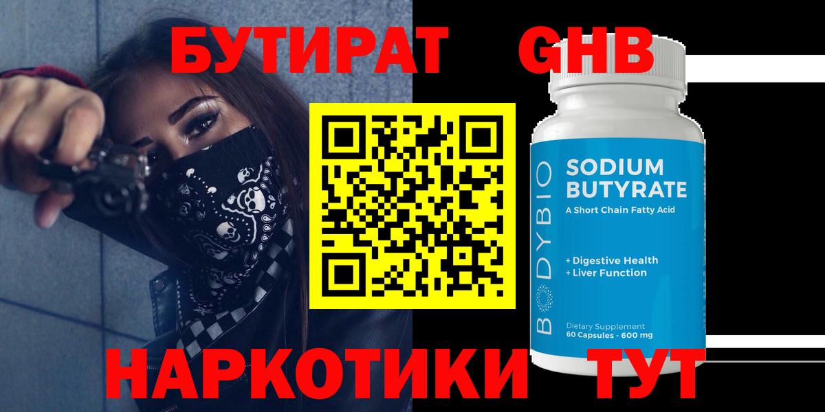 БУТИРАТ вода Шебекино