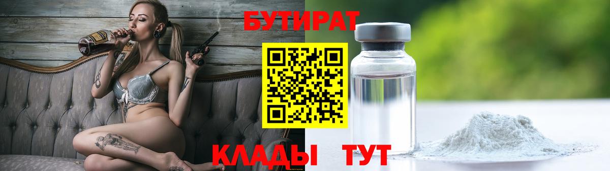 БУТИРАТ бутандиол Шебекино