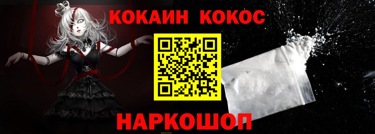 Шебекино  COCAIN Перу  КОКАИН  COCAIN 99%  Вход с VPN 
