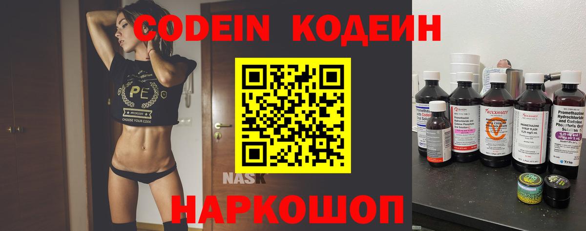 цена   Кодеин Purple Drank  Вход с VPN  Шебекино 