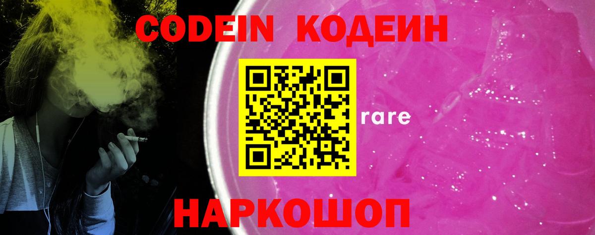 Кодеиновый сироп Lean напиток Lean (лин) Шебекино