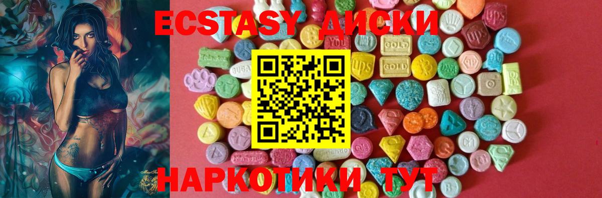 Ecstasy диски Шебекино