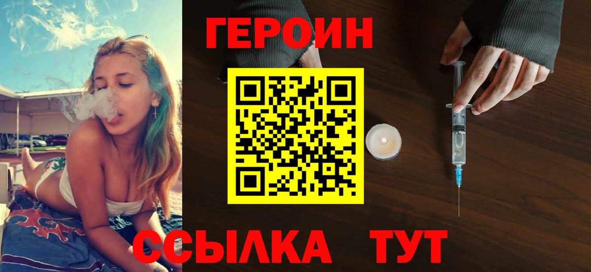 ГЕРОИН VHQ Шебекино