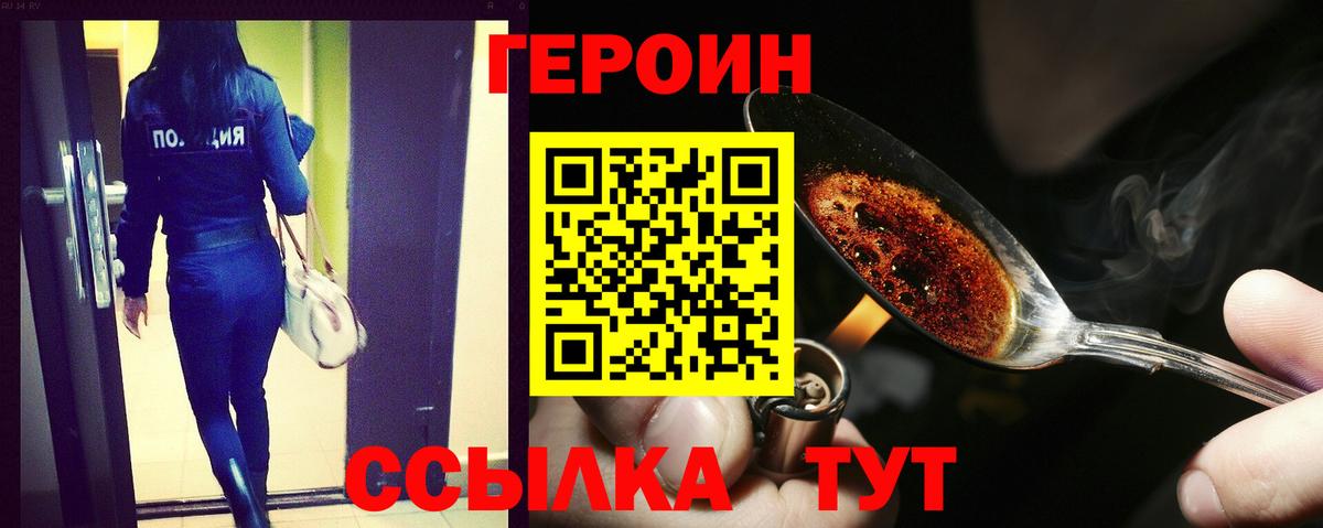 Героин Heroin Шебекино