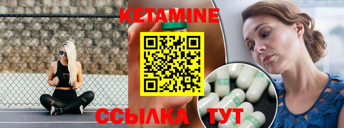 КЕТАМИН VHQ Шебекино