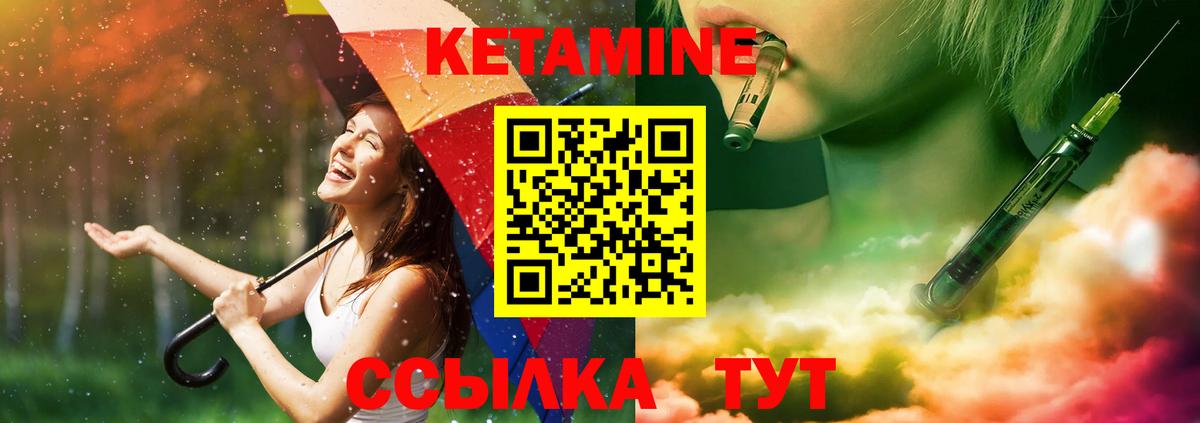 КЕТАМИН ketamine Шебекино