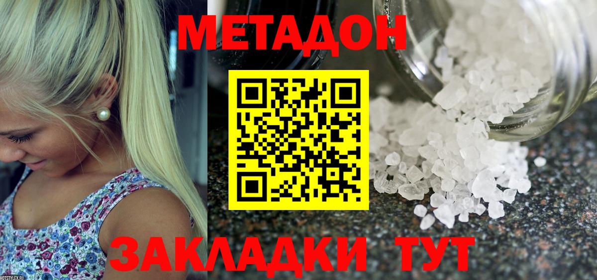 МЕТАДОН кристалл  МЕТАДОН VHQ  Шебекино  Вход с VPN 