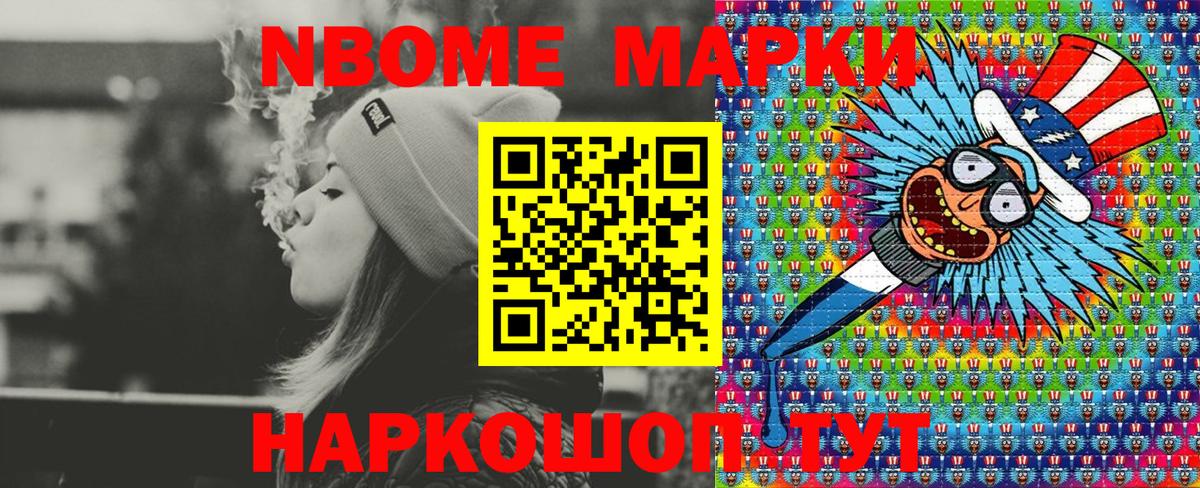 Наркотические марки 1500мкг  Шебекино 