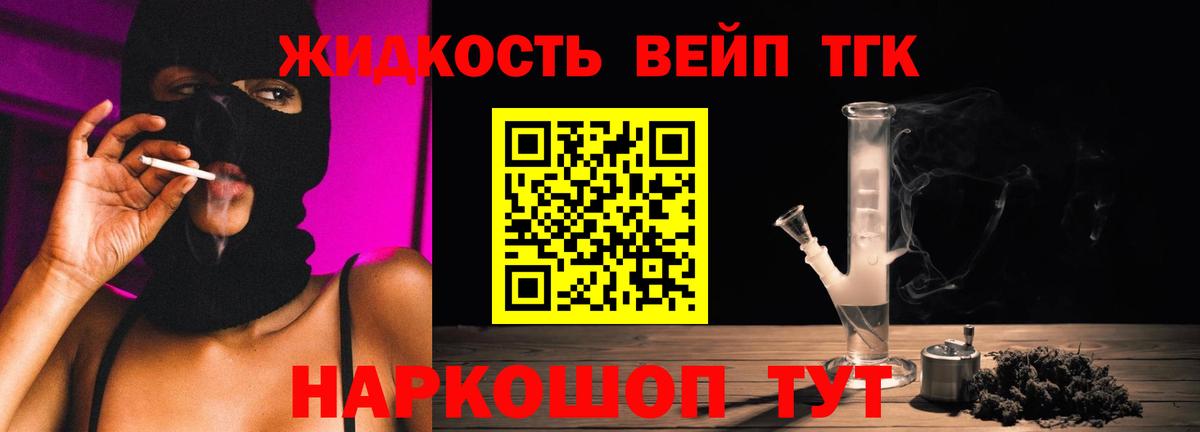 ТГК жижа Шебекино